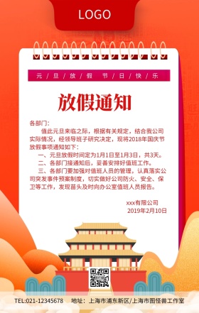 红色喜庆中国风放假通知海报模板