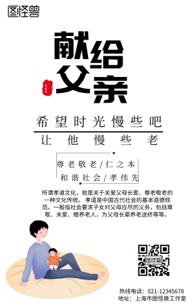 孝敬老人手机营销海报