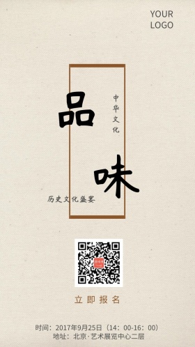 白色中国风水墨文化邀请函