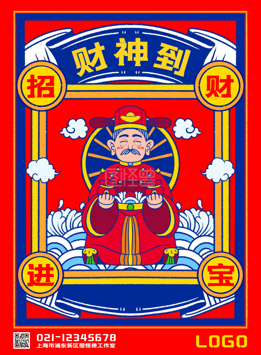 2021国风插画财神驾到招财进宝海报