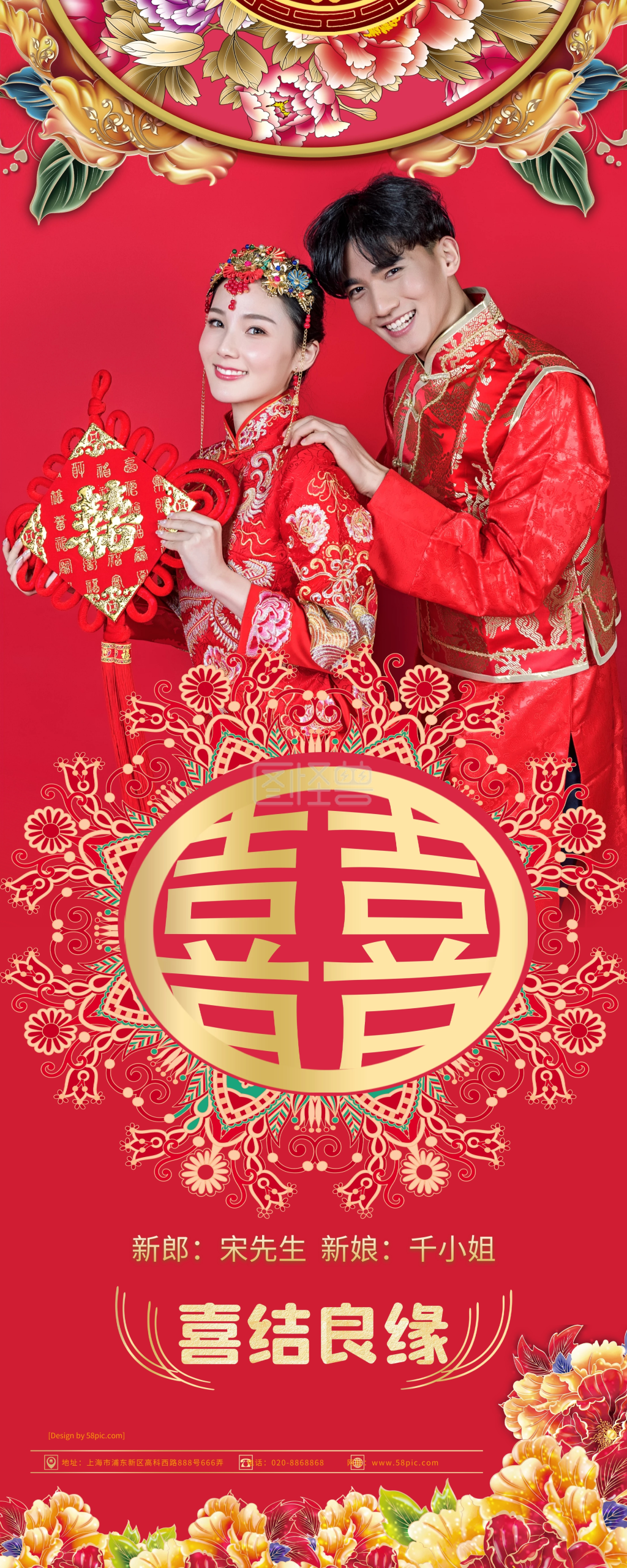 红色喜庆婚礼展架