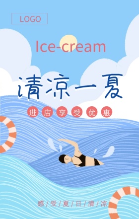 简约创意清凉一夏手机宣传海报