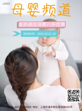 清新蓝色简约母婴频道婴儿用品活动海报