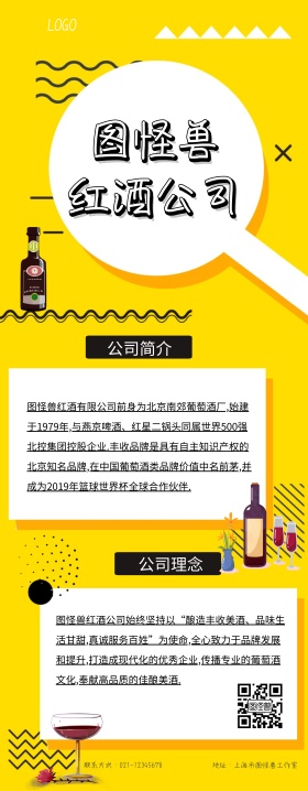 简约大气几何元素红酒公司简介易拉宝