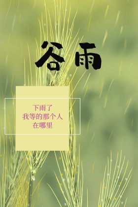 谷雨女孩花朵浪漫爱情粉紫色公众号封面配图