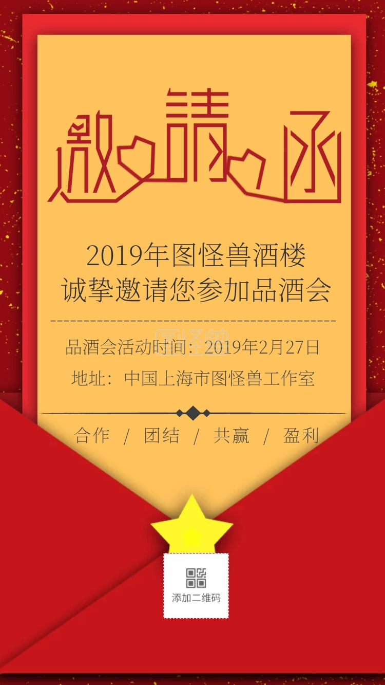 品酒会邀请函红色简约创意大气紫色邀请函