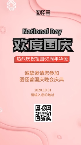 欢度国庆天坛国庆节红色邀请函