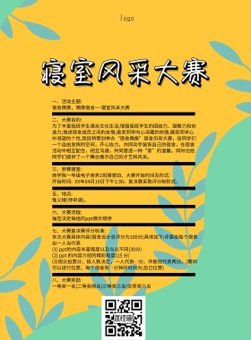 寝室风采大赛简约卡通比赛印刷海报