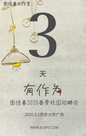 春招几何春招白色简约手机海报