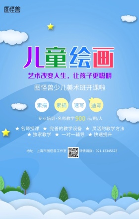 蓝色卡通美术绘画培训班招生宣传手机海报