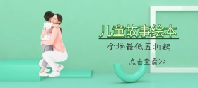 儿童故事绘本绿色移动端banner