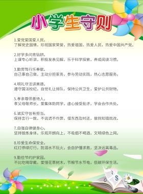 绿色中小学生守则
