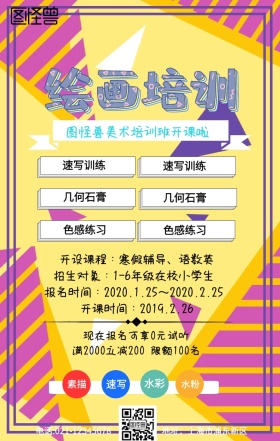 卡通简约儿童绘画班教育机构招生营销海报