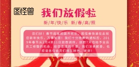 粉色卡通清新春节快递停运横版手机海报粉色春节图片