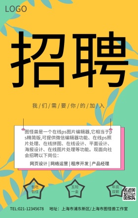 全城寻人简约插画风招聘海报模板