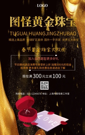 黄金珠宝广告手机营销海报