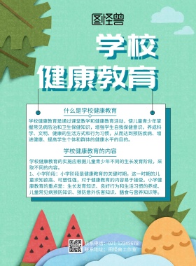 学校健康教育宣传单