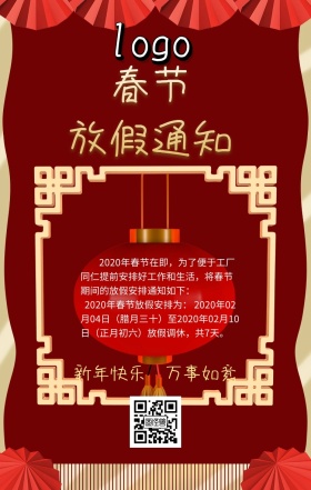 2019年春节放假通知