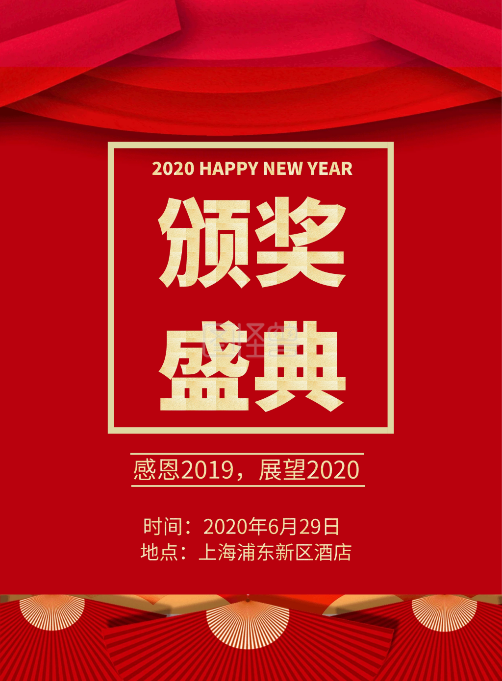 大气红色颁奖海报