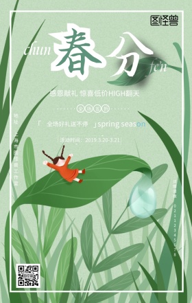蓝色小清新春分节气商家促销民俗手机海报