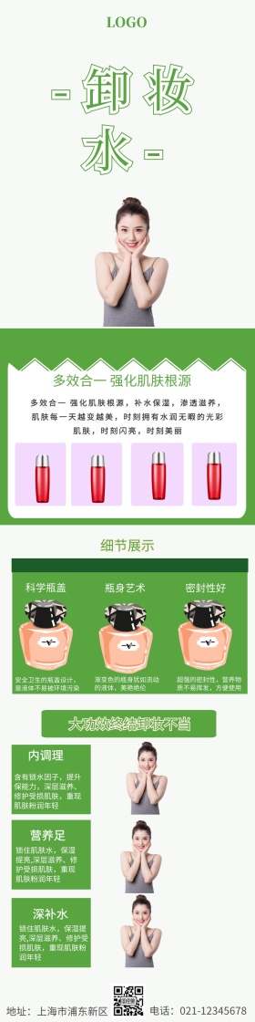 卸妆水详情页模板