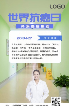 世界抗癌日宣传粉色医院健康癌症简约模板