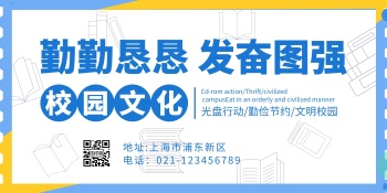 蓝色横版中学学校展板校园文化