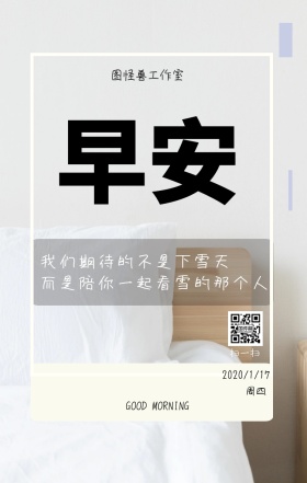 早安情侣雪地漫步心情语录日签