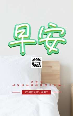 你好早安日签简约玫瑰