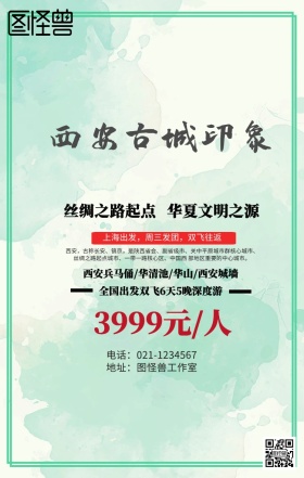 西安旅游海报