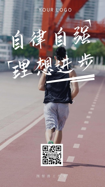 自强励志图片-自强图片-图怪兽