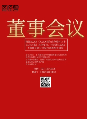 董事会议红蓝黄色印刷海报