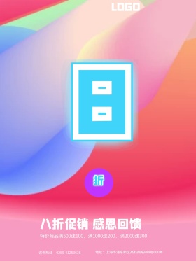 彩色流体渐变创意促销海报