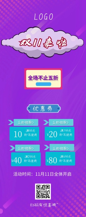 双十一购物狂欢节营销长图