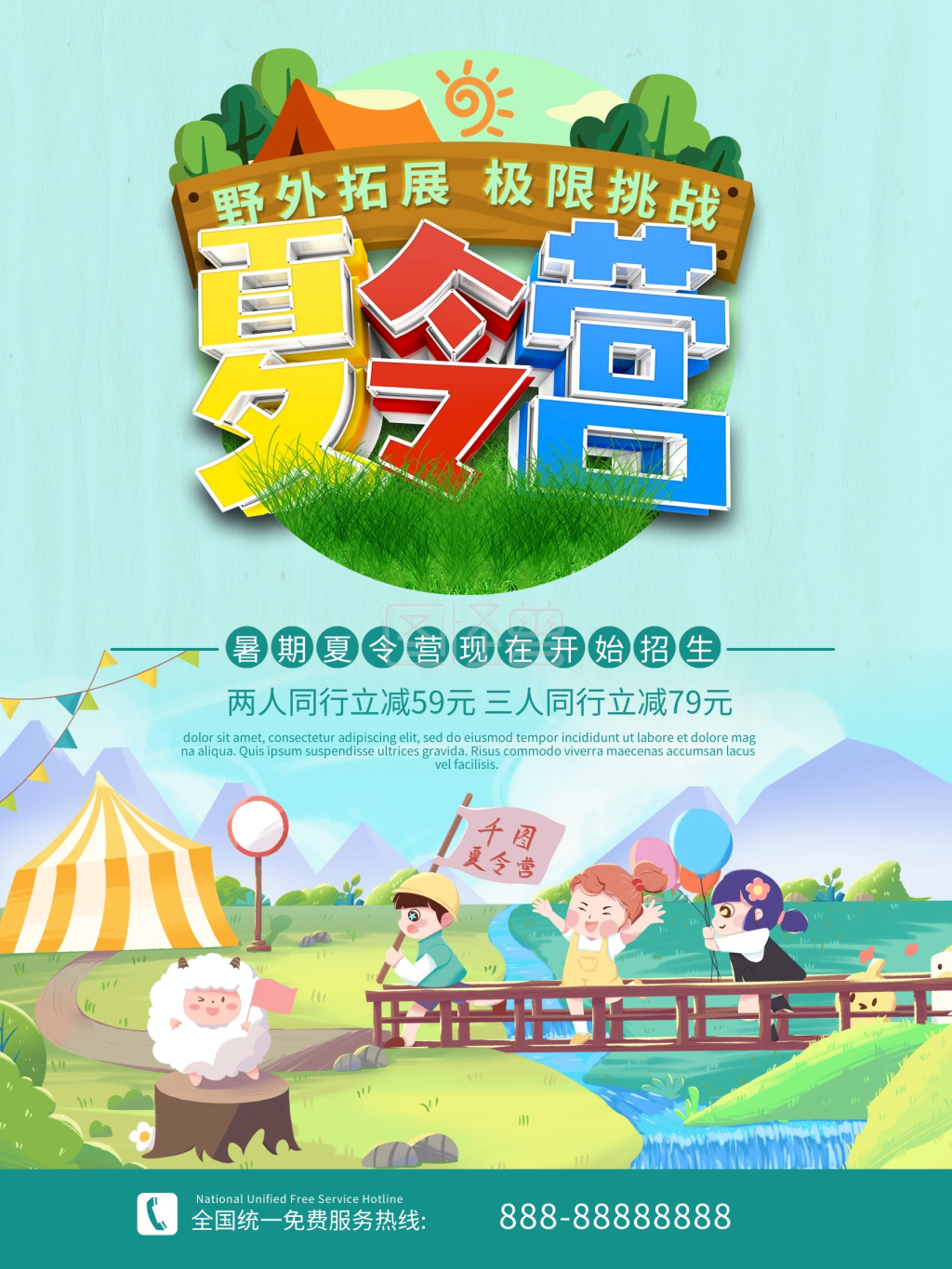 绿色清新简约夏令营招生海报