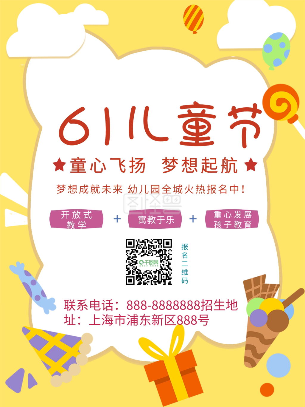 幼儿园卡通六一儿童节招生促销海报