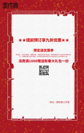 年夜饭预订海报