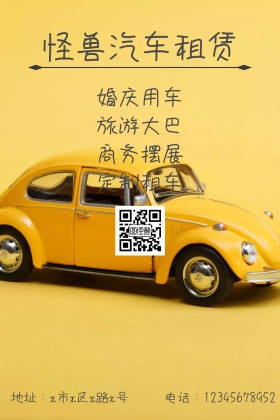 汽车租赁公众号配图