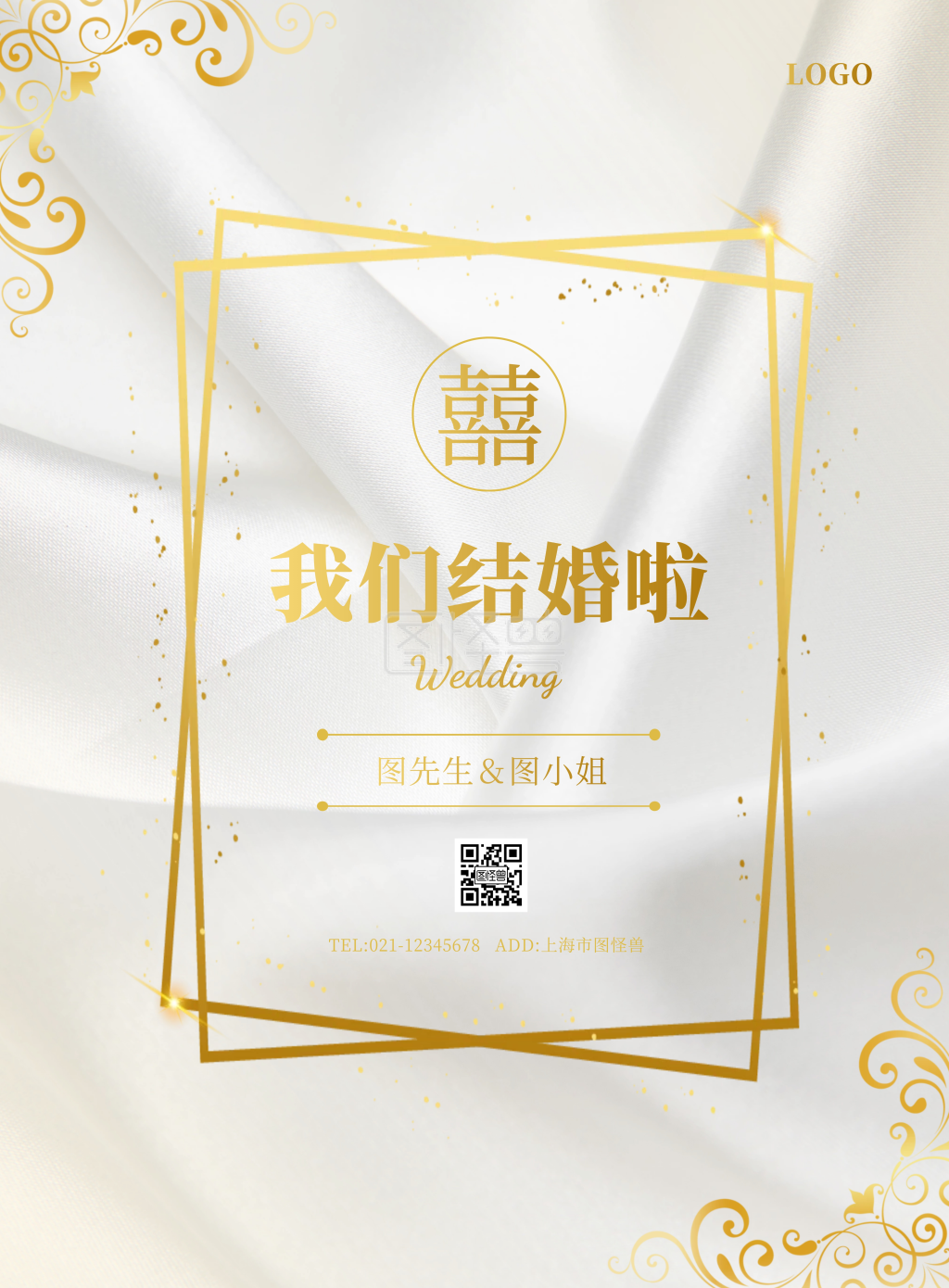 简约大气结婚婚礼迎宾海报