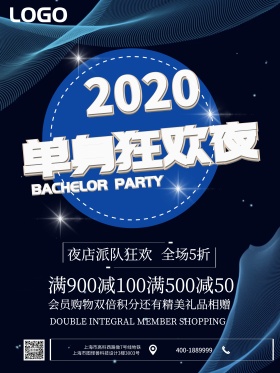 酒吧宣传海报酒吧促销海报时尚海报炫光