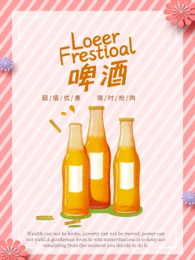 原创简约欢饮啤酒手绘海报