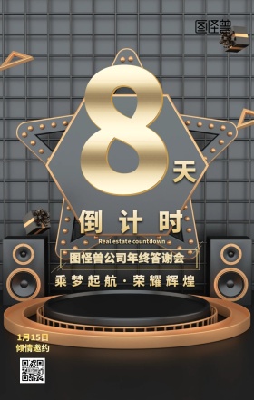 公司年终答谢会倒计时奖杯大气手机海报