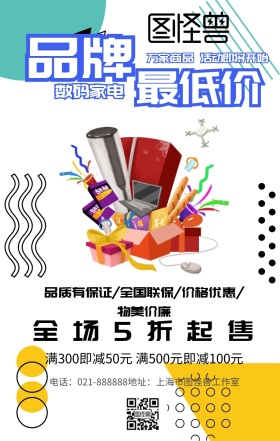 家电促销优惠多多