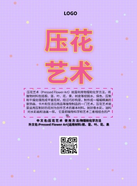 压花艺术宣传单简约清新宣传单