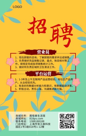 招聘春招彩色招聘简约古风大气招聘海报