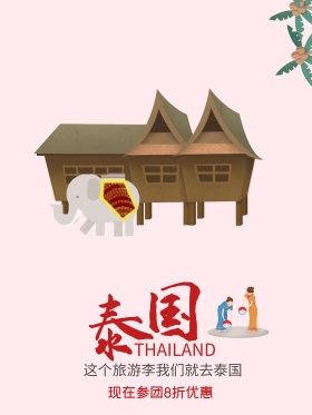 L字母泰国旅游海报设计
