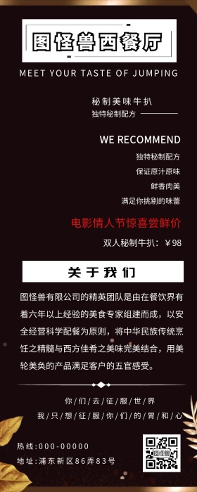 电影情人节西餐厅促销简约宣传营销长图
