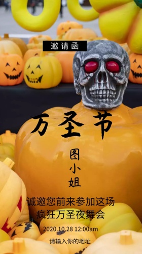 万圣狂欢夜舞会派对邀请函