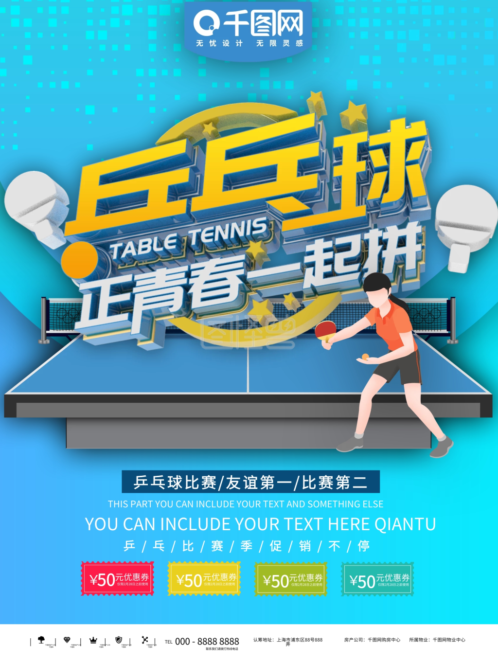乒乓球海报图片