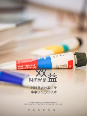 企业文化宣传海报